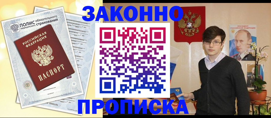 прописка иностранных граждан в Десногорске