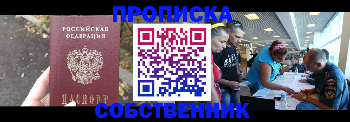 прописка в Десногорске