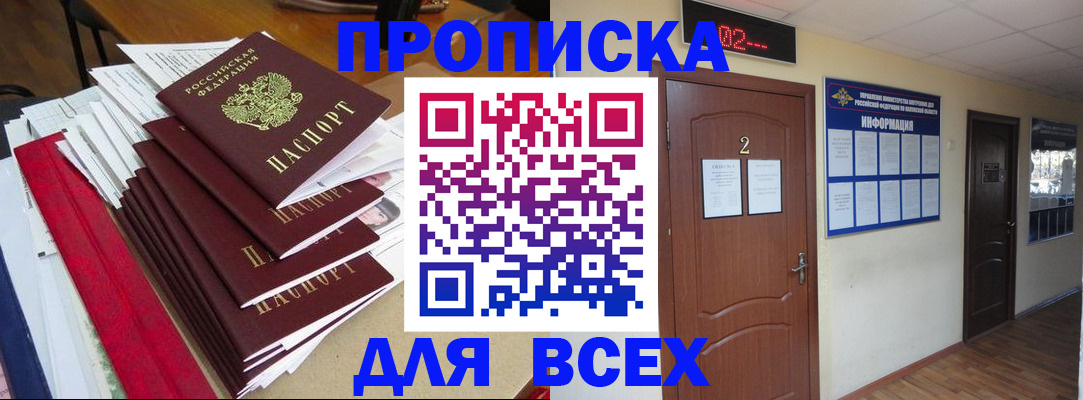 временная регистрация поиск в Десногорске